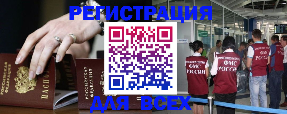 прописка в Чкаловске